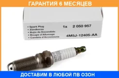����� ��������� FORD / 2050957 �������� 6 ��� 2050957 ����
