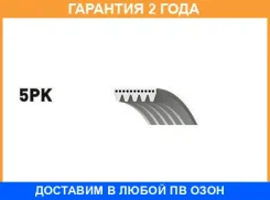������ ���������� Gates / 5PK1425 5PK1425 ����