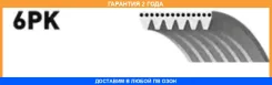 ������ ���������� Gates / 6PK1565 6PK1565 ����