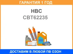 �������� ����� HBC CBT-62235 HBC / CBT62235 �������� 12 ��� CBT62235 ����