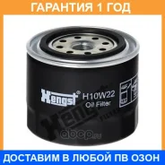 �����������, �������������� ������� ������� Hengst / H10W22 �������� 12 ��� H10W22 ����