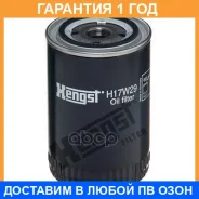 �������� ������ Hengst / H17W29 �������� 12 ��� H17W29 ����
