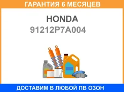 ������� Honda / 91212P7A004 �������� 6 ��� 91212P7A004 ����