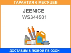 ������� ��������� �������� | ����� | Jeenice / WS344501 �������� 6 ��� WS344501 ����