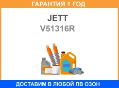 ���� ������������� JETT / V51316R �������� 12 ��� V51316R ����