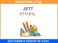 ���������� ������� JETT / V71151L �������� 12 ��� V71151L ����