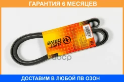 ������ ������������ JUST Drive / 6PK1795 �������� 6 ��� 6PK1795 ����