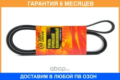 ������ JUST Drive / 6PK1830 �������� 6 ��� 6PK1830 ����