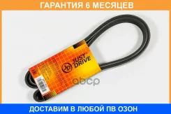 ������ JUST Drive / 6PK1950 �������� 6 ��� 6PK1950 ����