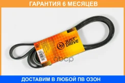 ������ JUST Drive / 6PK1970 �������� 6 ��� 6PK1970 ����