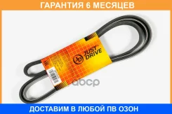 ������ ������������ JUST Drive / 6PK2045 �������� 6 ��� 6PK2045 ����