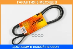 ������ JUST Drive / 6PK2075 �������� 6 ��� 6PK2075 ����