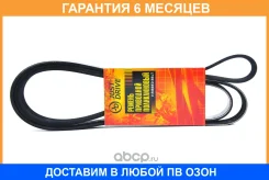 ������ ������������ JUST Drive / 6PK2130 �������� 6 ��� 6PK2130 ����