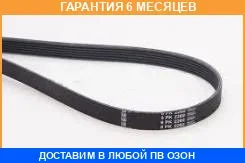 ������ JUST Drive / 6PK2260 �������� 6 ��� 6PK2260 ����