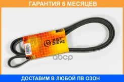 ������ JUST Drive / 6PK2290 �������� 6 ��� 6PK2290 ����