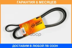 ������ JUST Drive / 6PK2315 �������� 6 ��� 6PK2315 ����