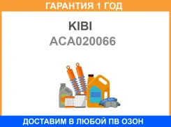 ��������� ��������� ������ KIBI / ACA020066 �������� 12 ��� ACA020066 ����