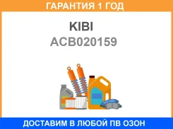 ��������� ��������� ������ KIBI / ACB020159 �������� 12 ��� ACB020159 ����