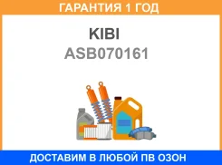 ������� KIBI / ASB070161 �������� 12 ��� ASB070161 ����