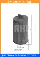������ ��������� Knecht / LX1277 �������� 12 ��� LX1277 ����