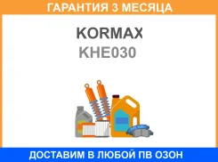 ������� �������������� Kormax / KHE030 �������� 3 ��� KHE030 ����