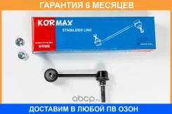 ���� ������������� Kormax / KSL085R �������� 6 ��� KSL085R ����