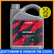 Lavr Moto Ride Universal 2T