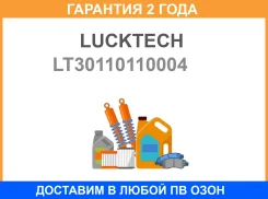 ������ �������� ������� ������� Lucktech / LT30110110004 �������� 24 ��� LT30110110004 ����