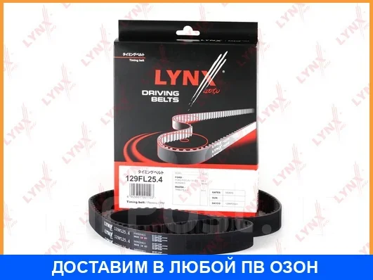 ������ ��� (���������) Lynxauto / 129FL254 129FL254 ����