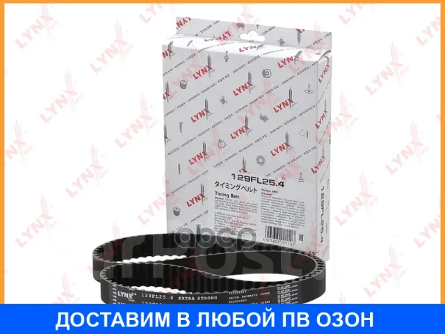 ������ ��� (���������) Lynxauto / 129FL254 129FL254 ����