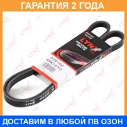 ������ ������������ (EPDM, Power Max) Lynxauto / 4PK1210 �������� 24 ��� 4PK1210 ����