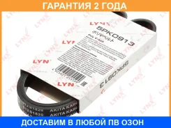 ������ ������������ (EPDM) Lynxauto / 5PK0913 �������� 24 ��� 5PK0913 ����