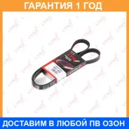 ������ ������������ (EPDM) Lynxauto / 5PK1368 �������� 12 ��� 5PK1368 ����