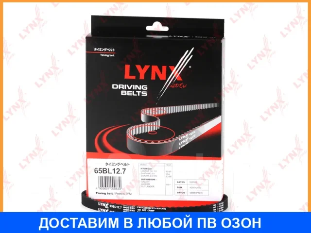 ������ ��� (���������) Lynxauto / 65BL127 65BL127 ����
