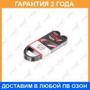 ������ ������������ (EPDM) Lynxauto / 6PK0955 �������� 24 ��� 6PK0955 ����