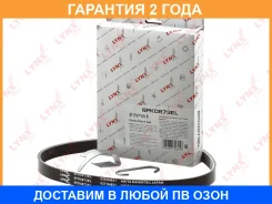 ������ ������������ ���������� Lynxauto / 6PK0873EL �������� 24 ��� 6PK0873EL ����