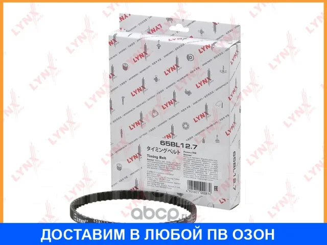 ������ ��� (���������) Lynxauto / 65BL127 65BL127 ����
