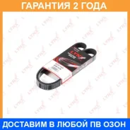 ������ ������������ Lynxauto / 6PK1078 �������� 24 ��� Lynxauto 6PK1078 6PK1078 ����