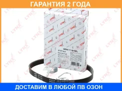 ������ ������������ ���������� Lynxauto / 6PK1124EL �������� 24 ��� 6PK1124EL ����