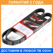 ������ ������������ (EPDM, Power Max) Lynxauto / 6PK1195 �������� 24 ��� Lynxauto 6PK1195 6PK1195 ����