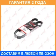 ������ ������������ (EPDM, Power Max) Lynxauto / 6PK1203 �������� 24 ��� 6PK1203 ����
