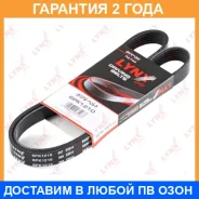 ������ ������������ (EPDM, Power Max) Lynxauto / 6PK1210 �������� 24 ��� Lynxauto 6PK1210 6PK1210 ����