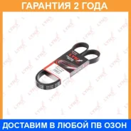 ������ ������������ (EPDM) Lynxauto / 6PK1228 �������� 24 ��� 6PK1228 ����