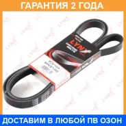 ������ ������������ (EPDM) Lynxauto / 6PK2100 �������� 24 ��� 6PK2100 ����