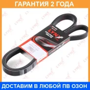 ������ ������������ (EPDM) Lynxauto / 6PK2120 �������� 24 ��� 6PK2120 ����
