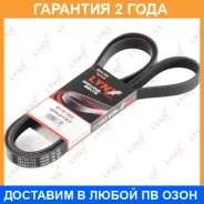 ������ ������������ (EPDM) Lynxauto / 6PK2153 �������� 24 ��� 6PK2153 ����