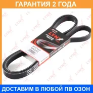 ������ ������������ (EPDM) Lynxauto / 6PK2253 �������� 24 ��� 6PK2253 ����