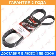������ ������������ (EPDM) Lynxauto / 6PK2238 �������� 24 ��� 6PK2238 ����