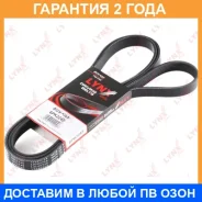 ������ ������������ (EPDM) Lynxauto / 6PK2245 �������� 24 ��� 6PK2245 ����