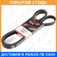 ������ ������������ Lynxauto / 6PK2305 �������� 24 ��� 6PK2305 ����